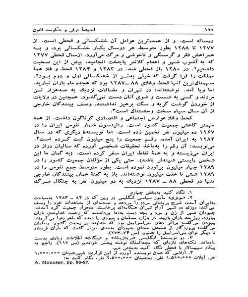 اندیشه ترقی و حکومت قانون - نمونه دوم - جزیره کتاب های الکترونیکی